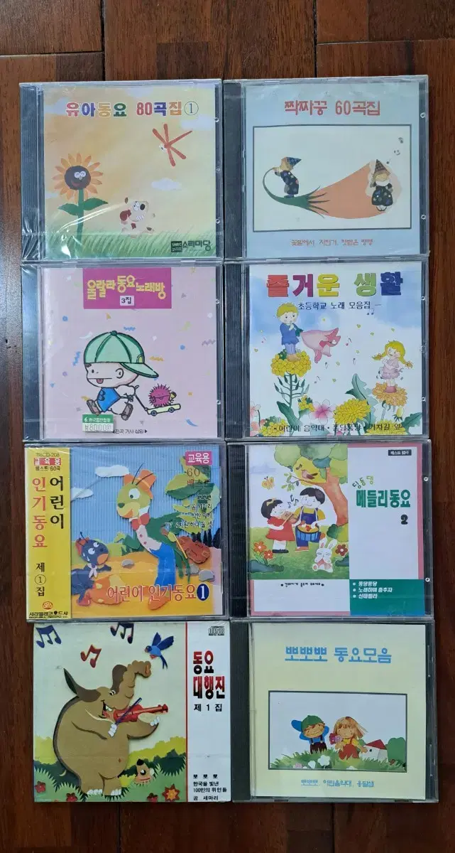 동요 CD 미개봉 일괄판매